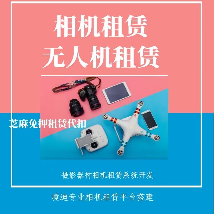 摄影器材租赁方案