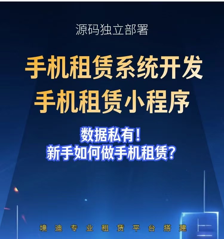 数码租赁店数字化方案