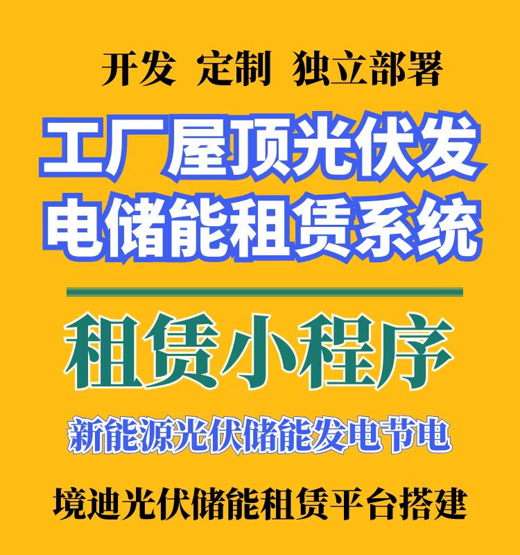 电池换电网点数字化方案